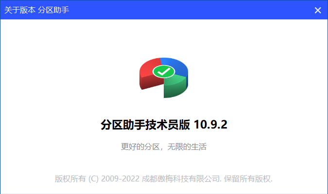 AOMEI PAssist-Tech-v10.11.0 中文绿色版 – 傲梅无损分区