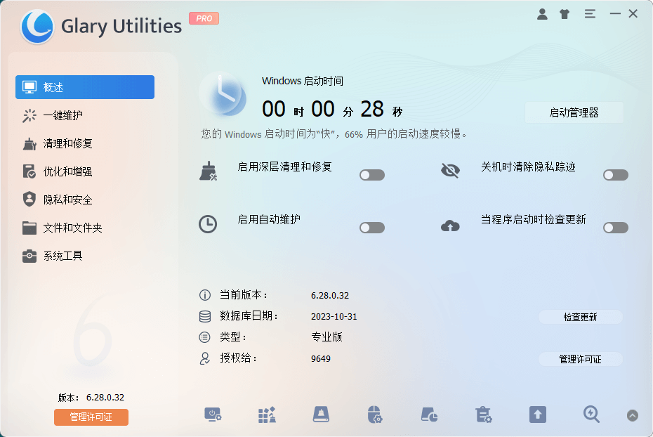 Glary Utilities v6.43.0.47 便携版 – 全能系统优化工具