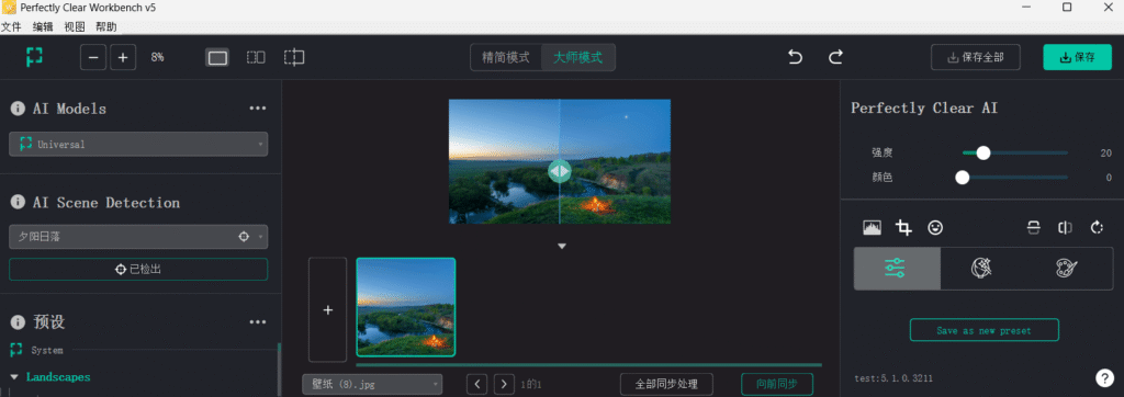 Perfectly Clear WorkBench v5.1.1.3250 – 专业AI照片自动校正软件