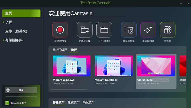 TechSmith Camtasia v2026.1.3.17772 安装版 – 屏幕录制与视频编辑工具