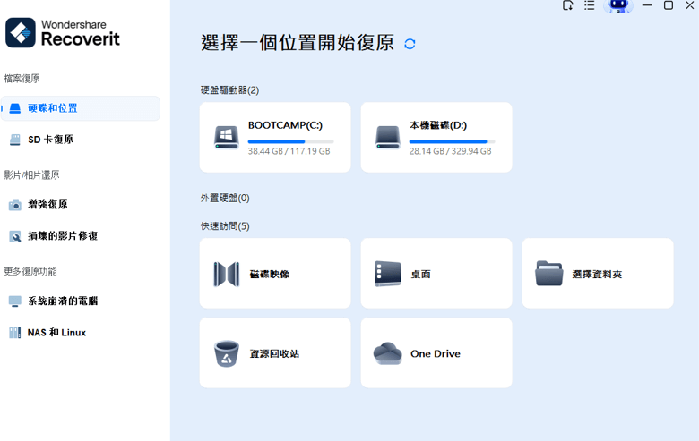 Wondershare Recoverit v14.0.29.10 安装版 – 专业数据恢复工具