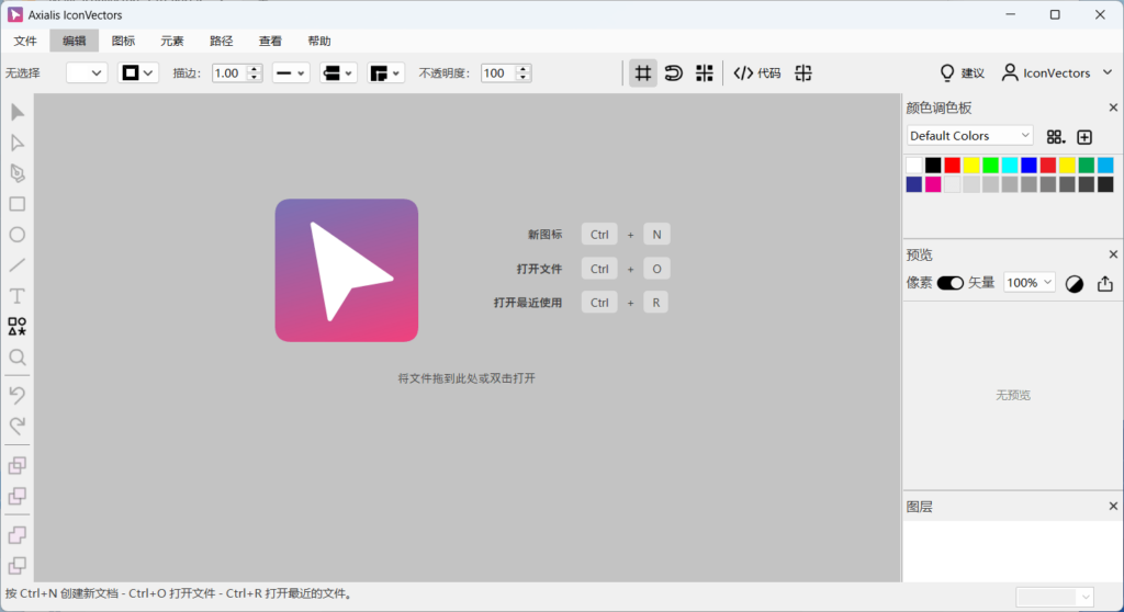 Axialis IconVectors v1.70 便携版+安装版 – 矢量图标编辑器
