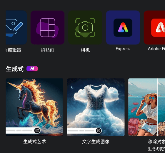 Adobe Photoshop Express Premium v18.1.33 安卓版 – 专业照片编辑工具