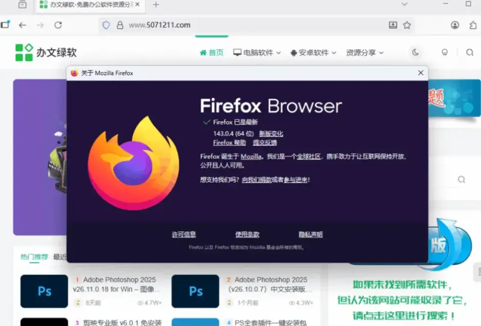 Mozilla Firefox v152.0.4 官方正式版 – 火狐浏览器