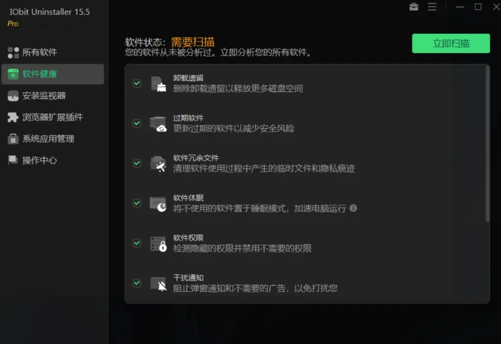 IObit Uninstaller v15.6.0.6 便携版 – 深度软件卸载与残留清理工具