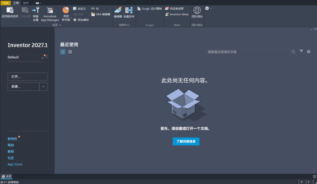 Autodesk Inventor Professional 2027.1 中文版 – 3D机械设计工具