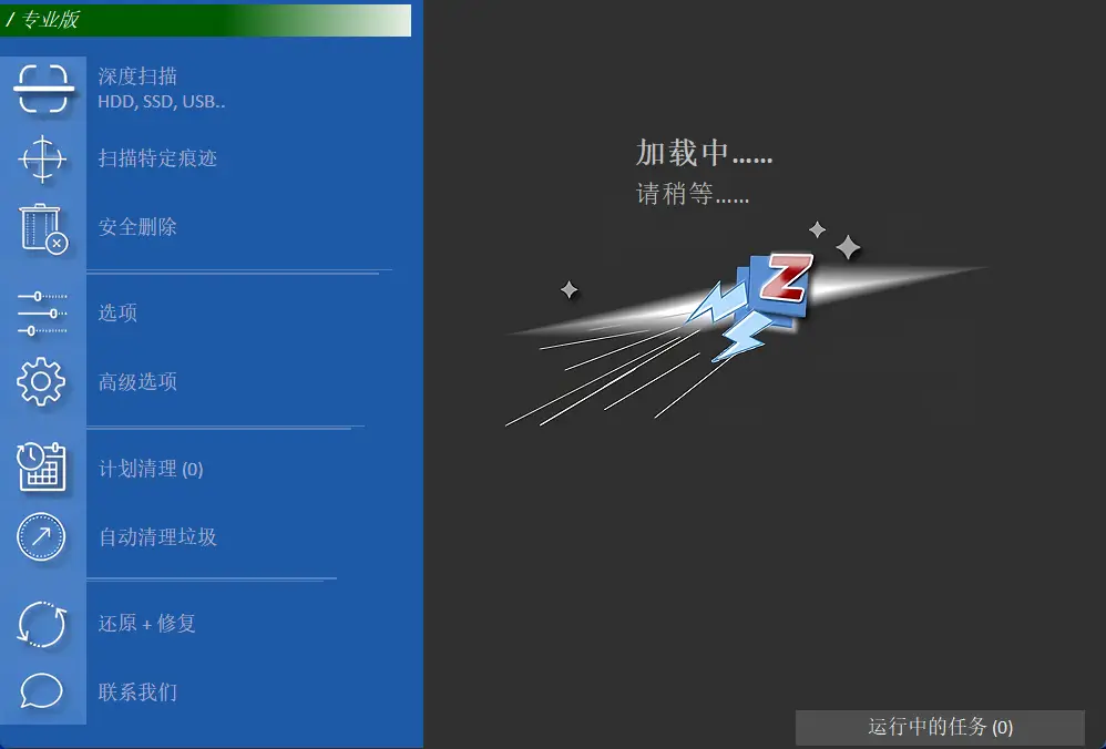 PrivaZer v4.0.125 便携版 – 深度隐私清理大师