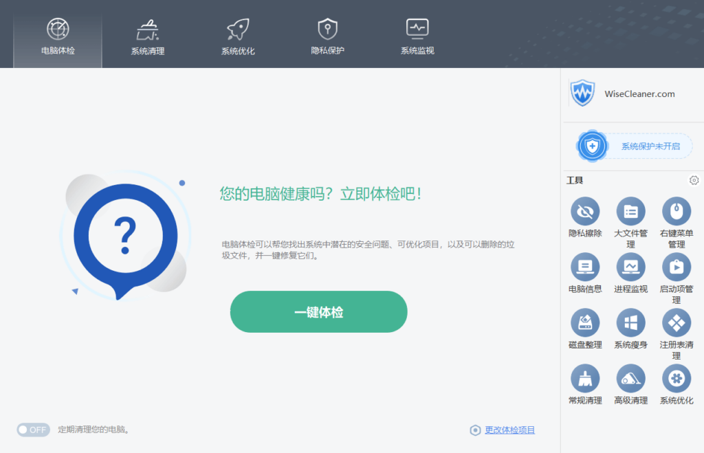 Wise Care 365 Pro v8.0.4.732 多语便携版 – 系统优化工具