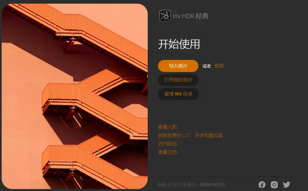Irix HDR Classic Pro v2.3.58 中文直装版 – AI 照片编辑器