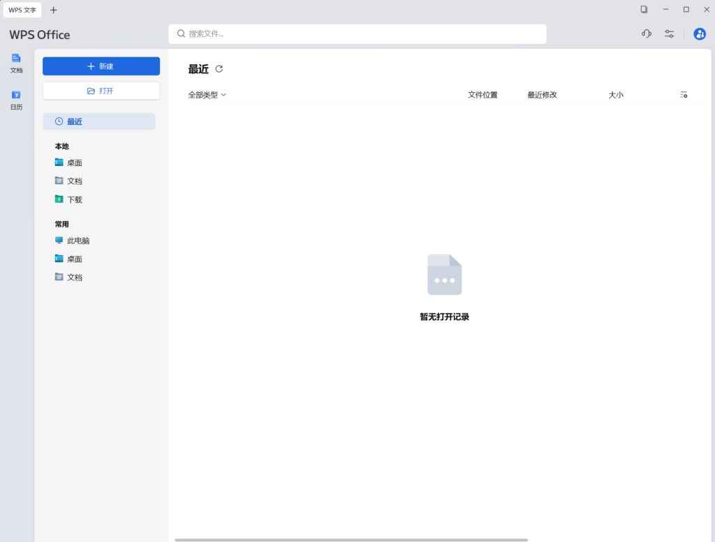 WPS Office 2023 专业增强版 v12.1.0.26899 – 办公套件