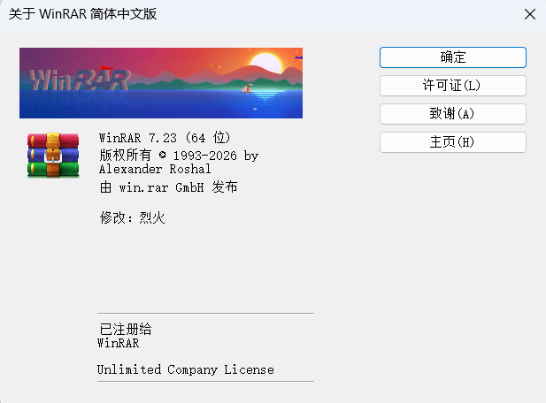 WinRAR v7.23 Stable x64 烈火汉化直装版 – 专业压缩与解压工具