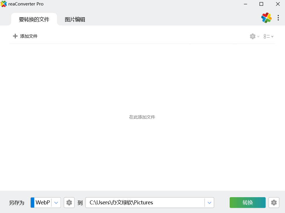 ReaConverter Pro v8.0.233 便携版 – 批量图片转换处理工具