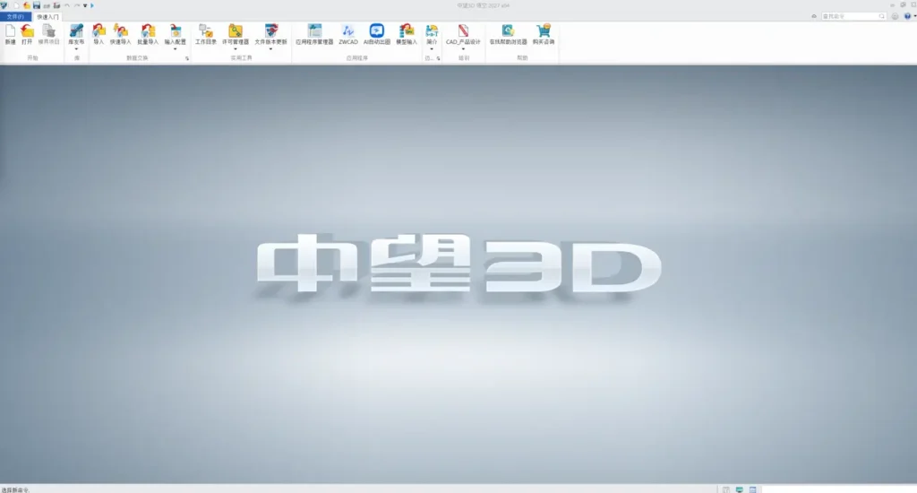 中望3D 悟空2027 中文激活版 – ZW3D2027中文版