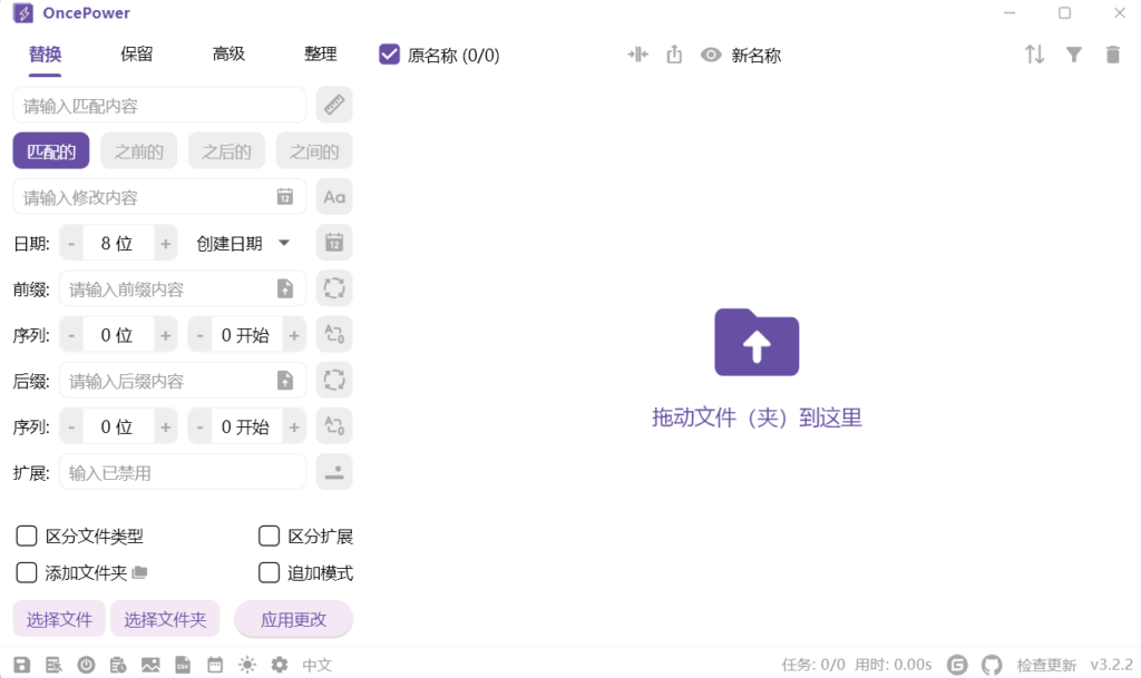 OncePower v3.2.2 中文便携版 + 安装版 – 批量文件重命名工具
