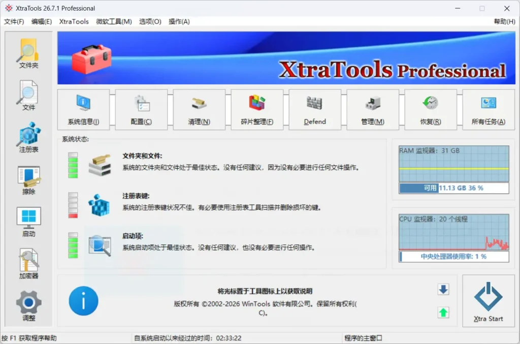 XtraTools Professional v26.7.1 多语便携版 – 系统优化与清理工具