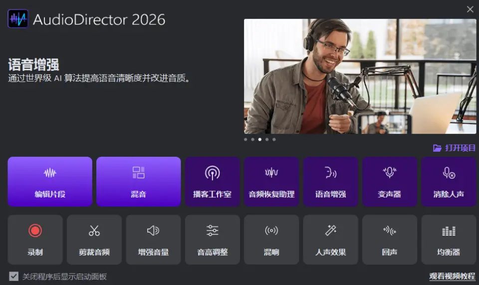 CyberLink AudioDirector Ultra 2027 v17.0.6707.0 安装版 – 音频修复与编辑软件