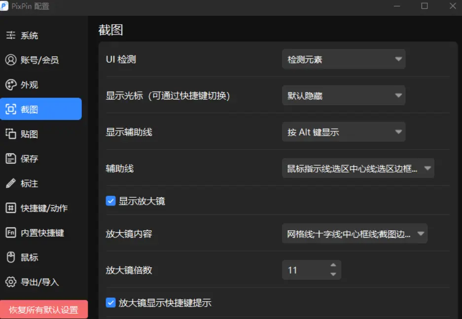 PixPin截图工具 v3.3.5.7 便携+安装版 – 支持截长图截动图