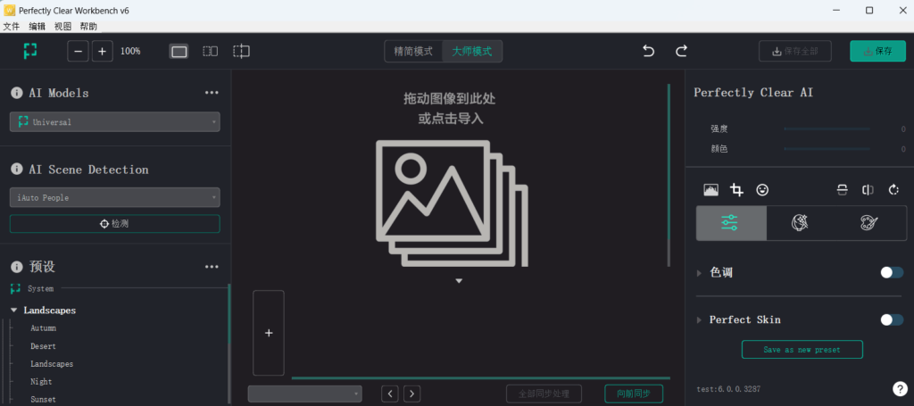 Perfectly Clear WorkBench v6.0.0.3307 – 专业AI照片自动校正软件