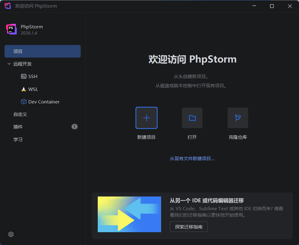 JetBrains PhpStorm 2026.1.4 中文直装版 – PHP集成开发工具