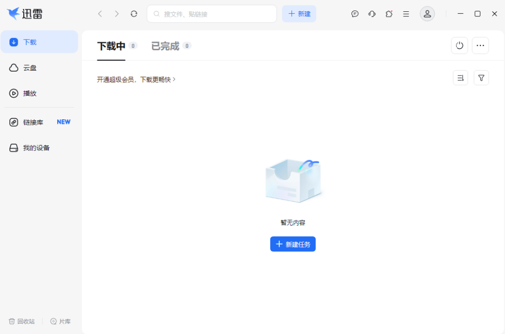 迅雷Thunder2025 v25.0.91.1602 去广告绿色精简版 – 下载加速工具