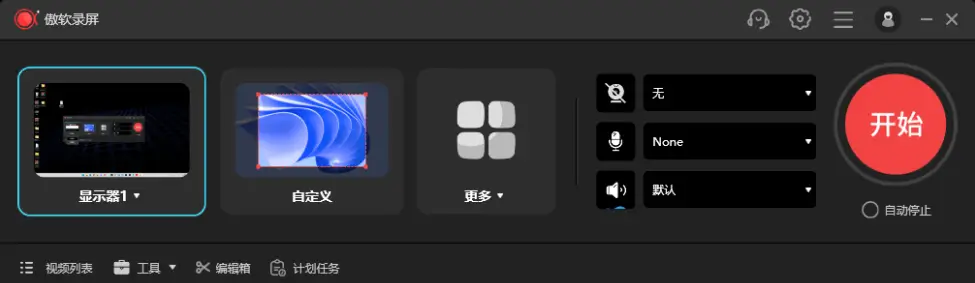 Apowersoft ApowerREC v1.9.1.4 多语便携版 – 傲软录屏工具