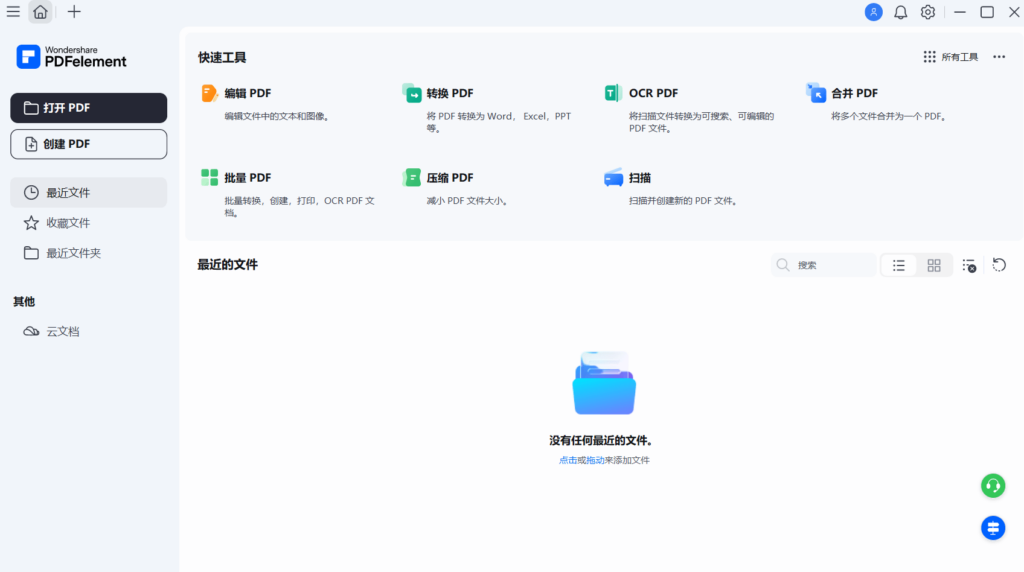 Wondershare PDFelement Pro v12.1.26.4340 中文便携版 – 万兴PDF专家
