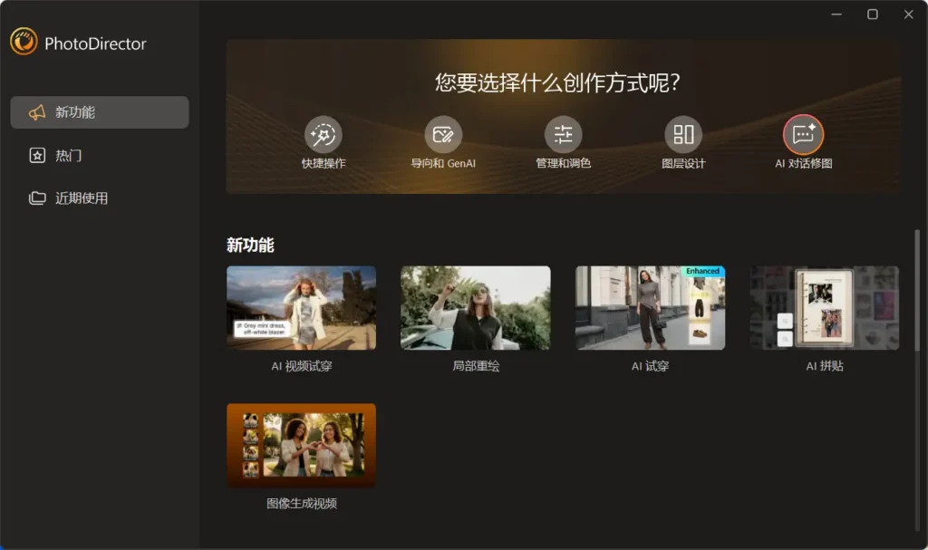 相片大师2026 CyberLink PhotoDirector Ultra v18.0.0715.0 安装版 – 极致版