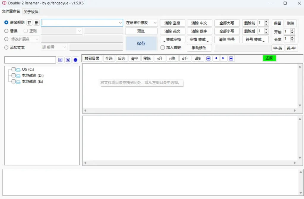 Double12 Renamer v1.5.0.6 中文绿色版 – 文件重命名工具