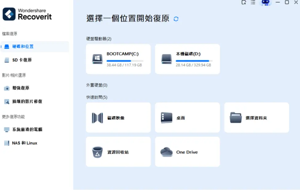 Wondershare Recoverit Pro v14.0.32.12 – 万兴数据恢复软件