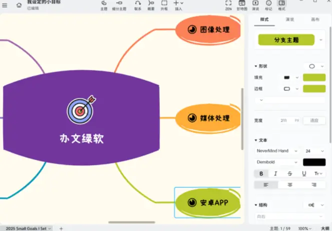 XMind 2026 v26.05.01105 中文绿色版 – 思维导图