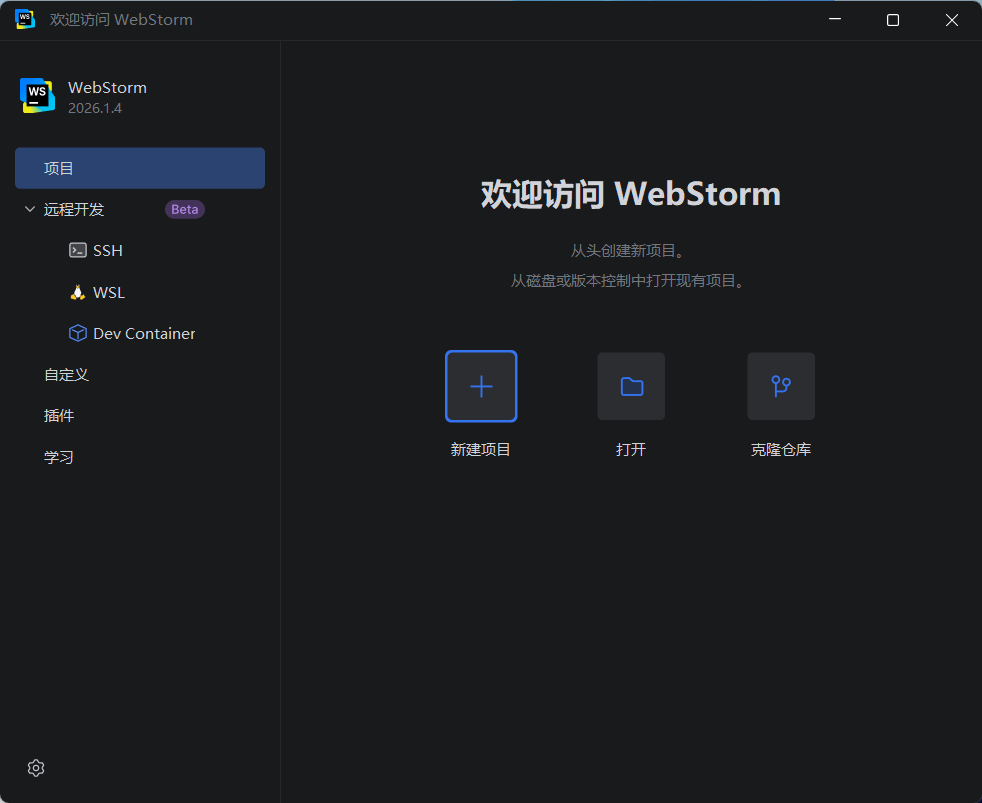 Jetbrains WebStorm 2026.1.4 中文直装版 – JavaScript集成开发环境
