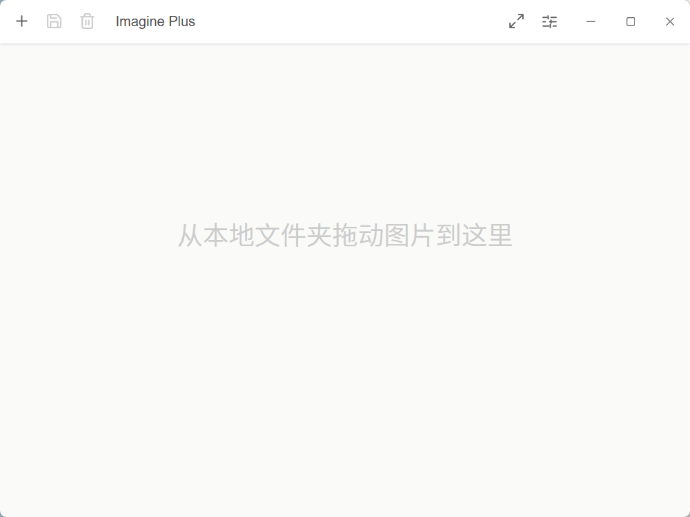 ImaginePlus v0.10.0 – 轻量级图片压缩工具
