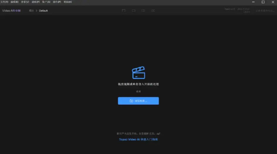 Topaz Video AI v1.6.1 x64 中文安装版 – 智能AI视频增强工具