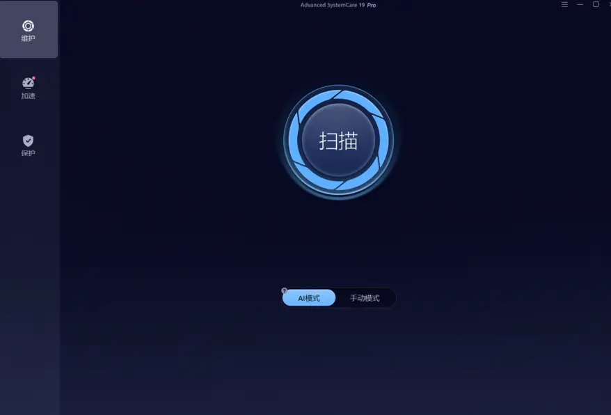 Advanced SystemCare 19 Pro v19.5.0.211 中文便携版 – 电脑加速清理软件