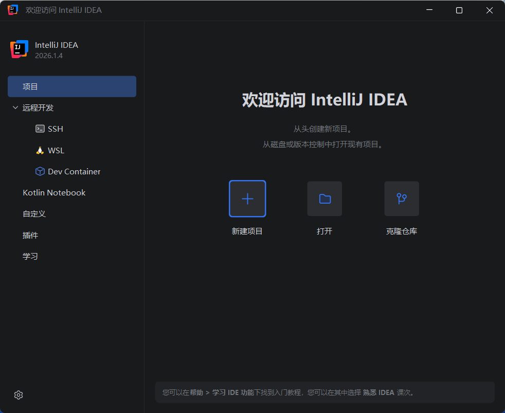 Jetbrains IntelliJ IDEA 2026.1.4 中文直装版 – Java集成开发环境