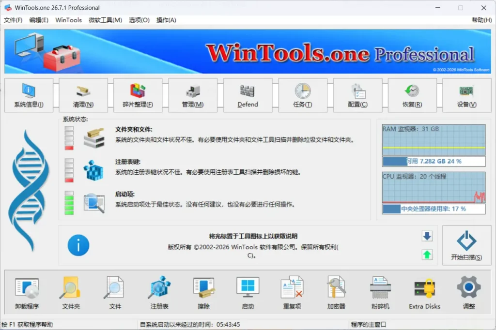 WinTools.one Pro v26.7.1 多语便携版 – 系统优化工具