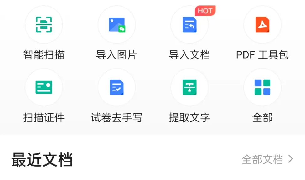 扫描全能王APP v7.21.0.2607010000 安卓解锁版 – 智能文档扫描