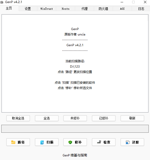 AdobeGenP v4.2.1 中文绿色版 – Adobe 全家桶激活工具