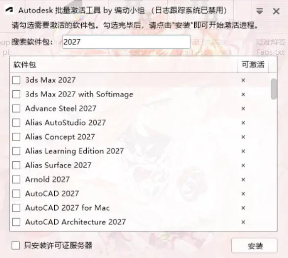 Autodesk 批量激活工具 2017-2027 v1.3.4.4 中文绿色版