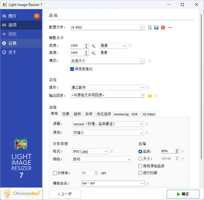 Light Image Resizer v7.6.4.173 多语便携版 – 图片批量处理工具