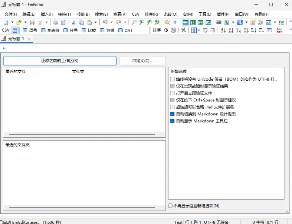 EmEditor v26.1.1 便携 + 安装版 – 文本编辑器
