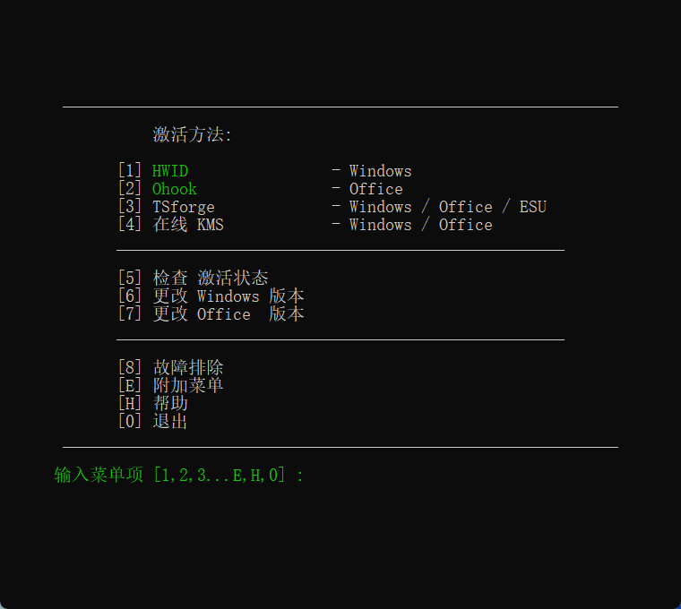 Microsoft Activation Scripts v3.12 绿色版 – MAS 汉化版