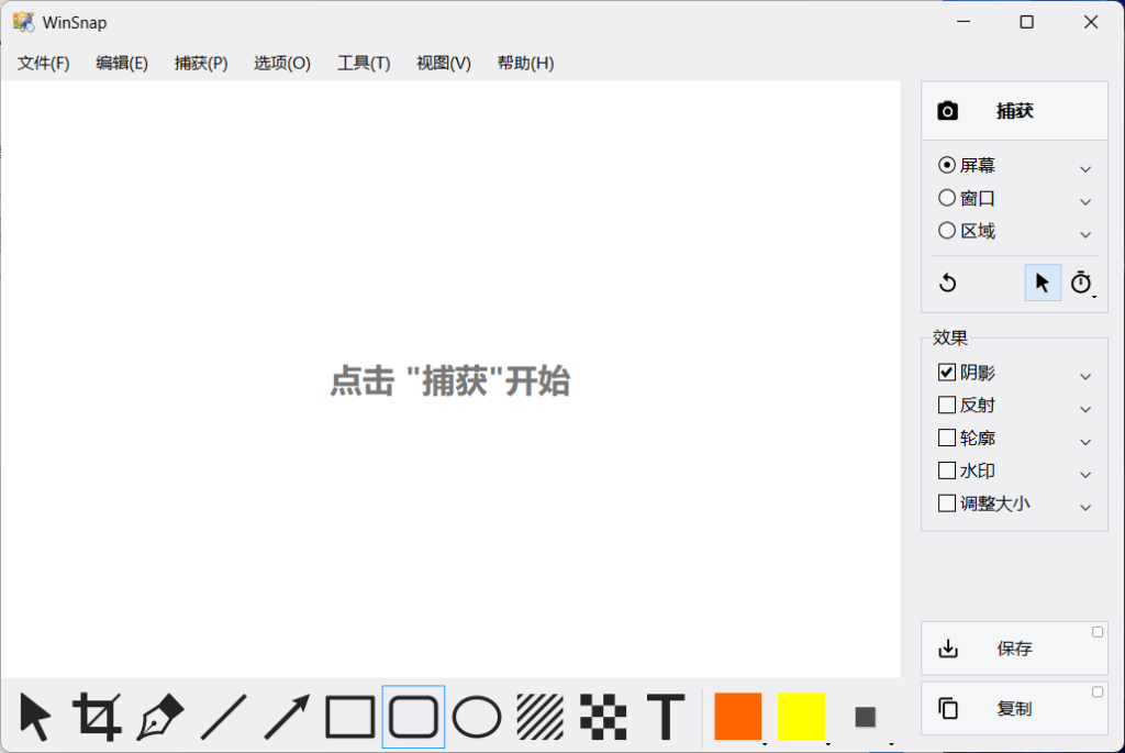 WinSnap v6.2.4 多语便携版 – 屏幕截图工具