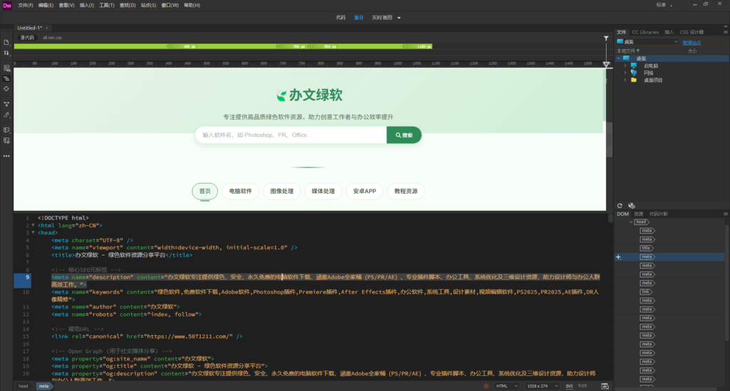 Adobe Dreamweaver 2021 v21.8.1.15907 直装版 – 网页制作工具