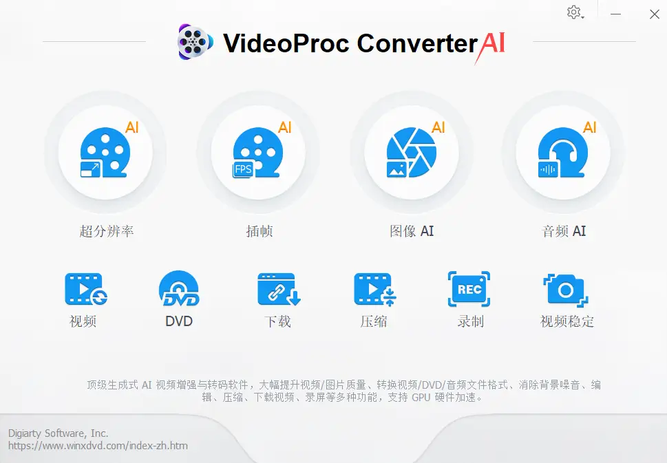 VideoProc Converter AI v8.11.0716 多语便携版 – 视频转换软件