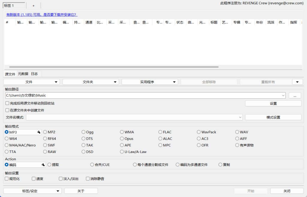 Xrecode3 v1.185 多语便携版 – 多功能音频转换工具