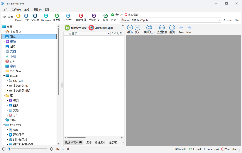 CoolUtils PDF Splitter Pro v6.1.0.85 多语便携版 – PDF分割工具