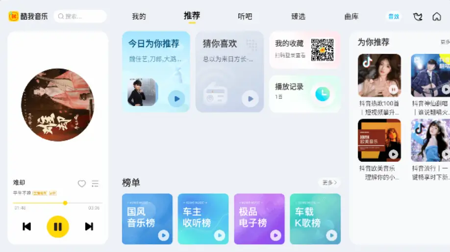 酷我音乐车机版APP v7.6.2.21 – 车载高品质音乐播放器