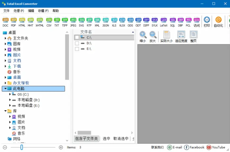 CoolUtils Total Excel Converter v7.1.0.140 便携版 – Excel批量转换工具