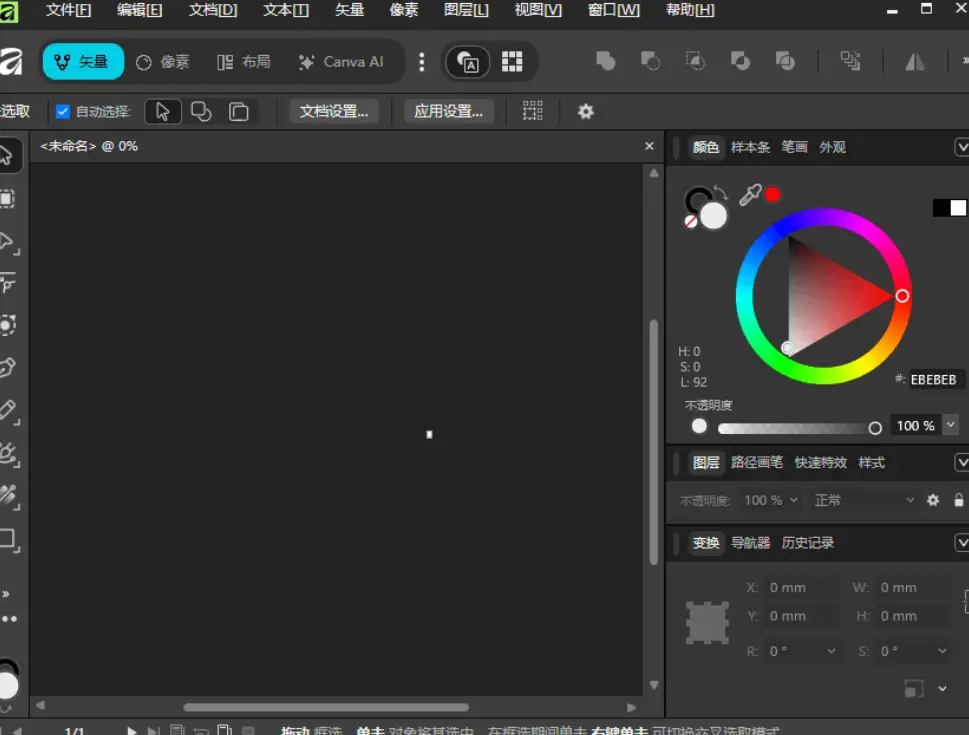 Canva Affinity v3.2.2.4646 安装+便携版 – 专业图形设计工具